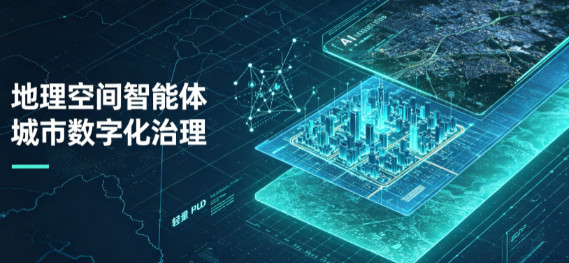 蔡甸区地理 AI 智能体 Geo 优化落地城市全域治理，多维空间驱动精细化管理
