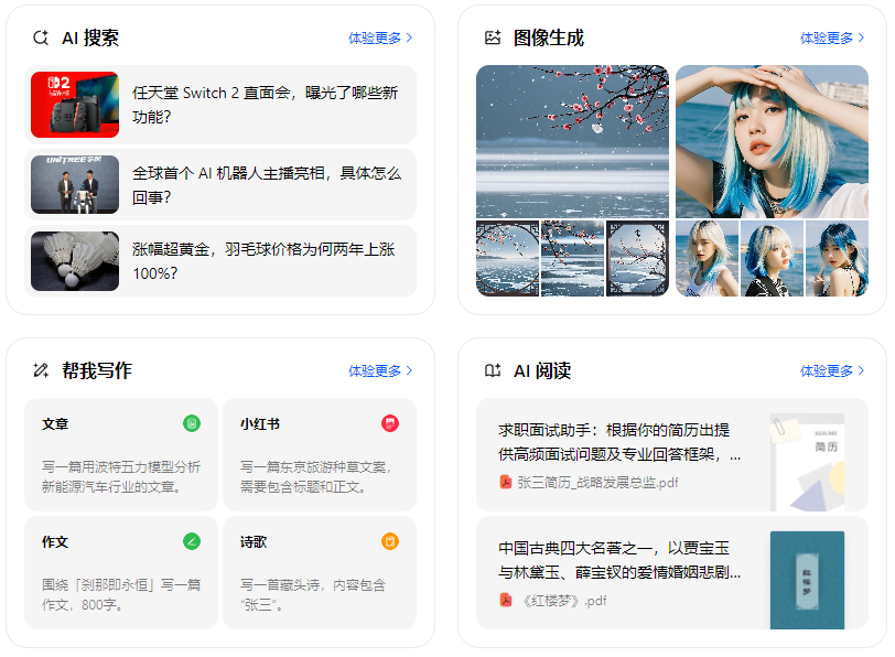 蔡甸区智能搜索迎来升级 豆包搜索优化重塑线上内容运营方式