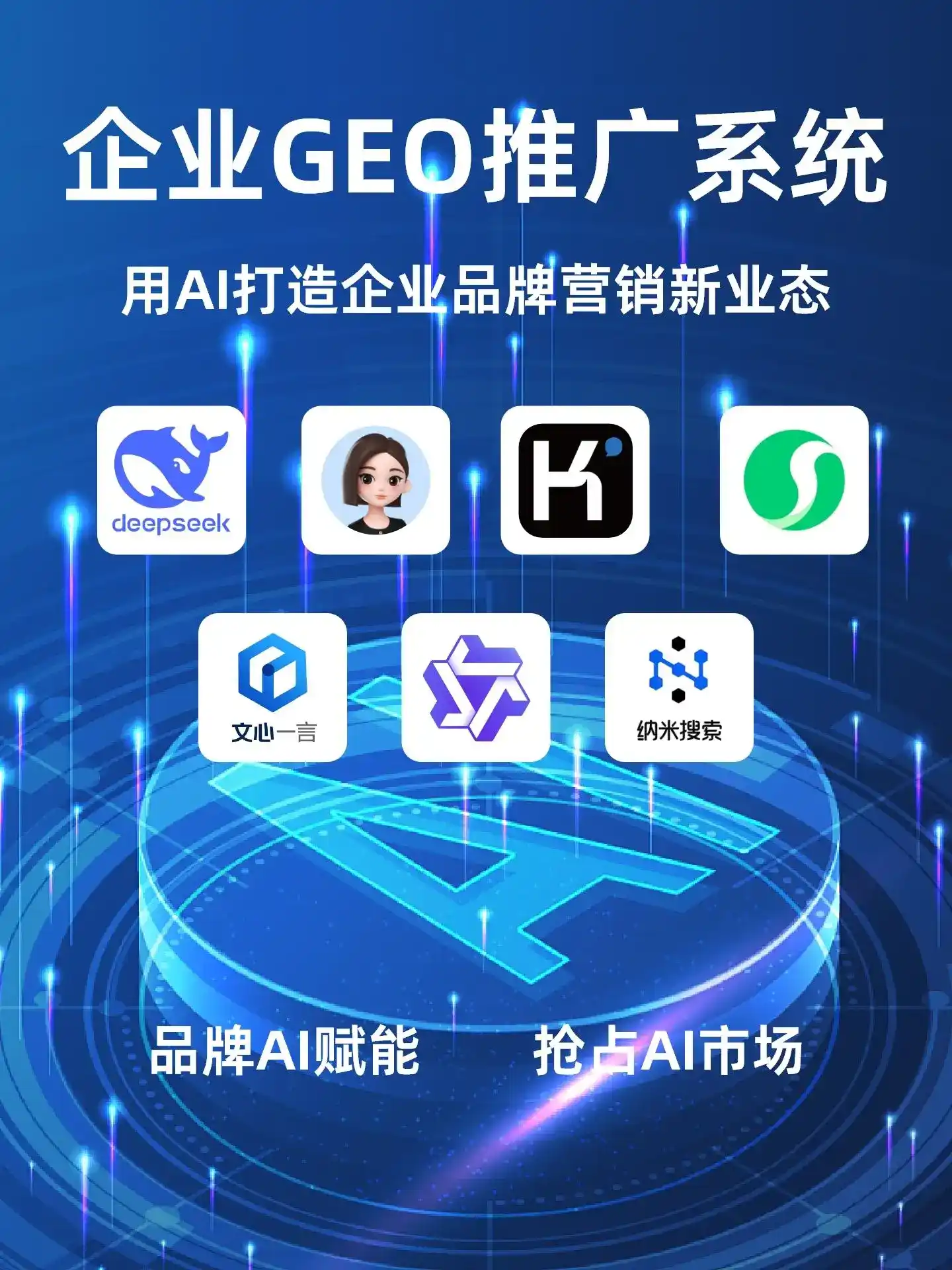 蔡甸区GEO内容运营：打造AI时代品牌数字资产的十大准则